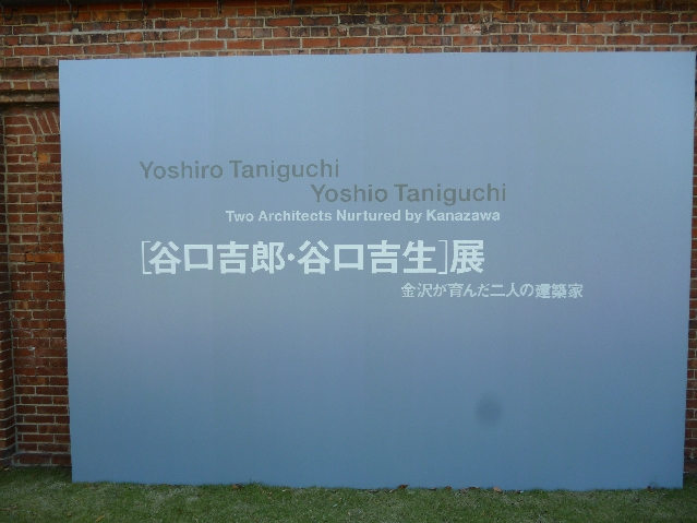 谷口吉郎・谷口吉生展案内